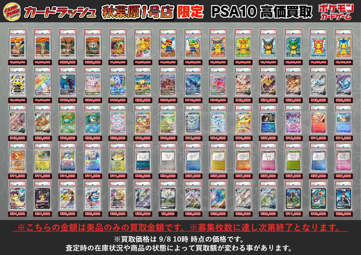 スピード査定強化中】カードラッシュ秋葉原1号店 on X: 
