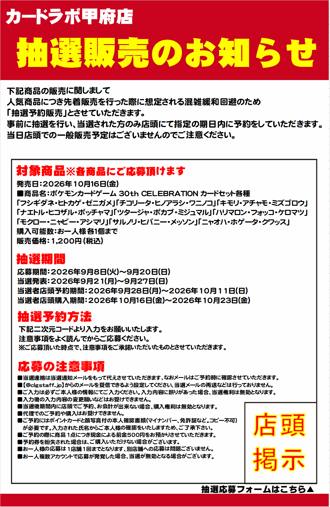 カードラボ 甲府店 on X: 