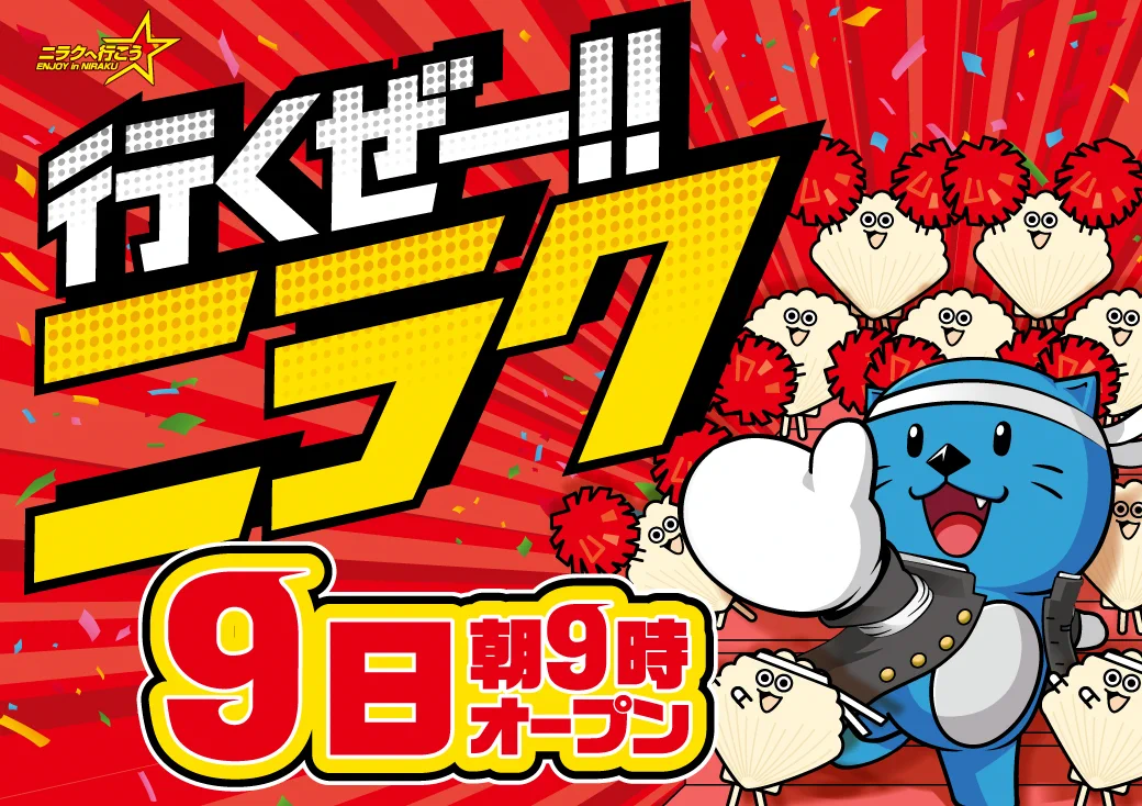 ニラク福島太平寺店 on X: 