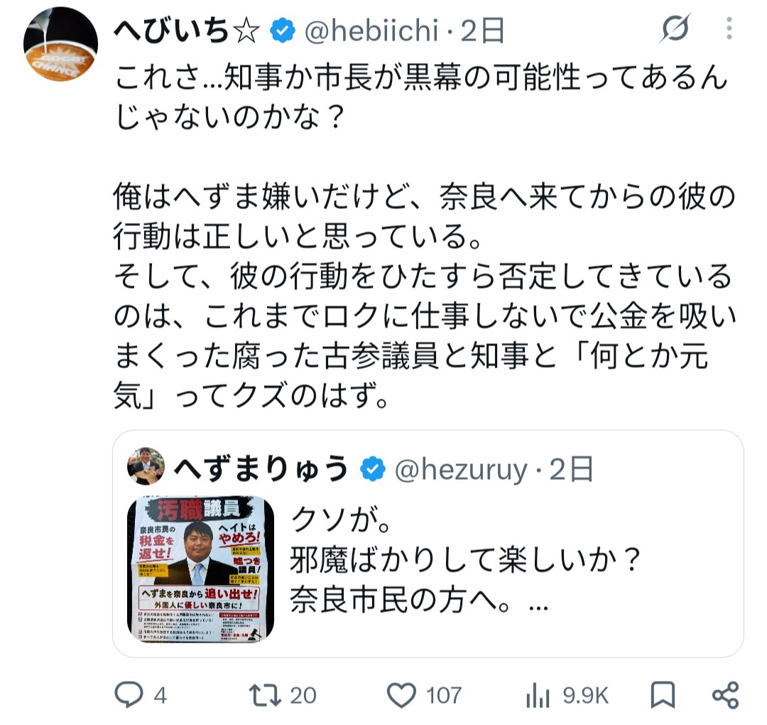 arusu752's tweet photo. へずまりゅう出て行けチラシ

へずま本人以外の目撃投稿がない中
取り巻きのコメントみたら

「どうせ共産党でしょ」
「知事か市長が黒幕の可能性」と投稿してて草

奈良の仲川市長や、山下知事が
頑張って、へずま出て行けチラシ作って1件ずつ投函して行った

って想像したら草 https://t.co/BEUWB9R3UW