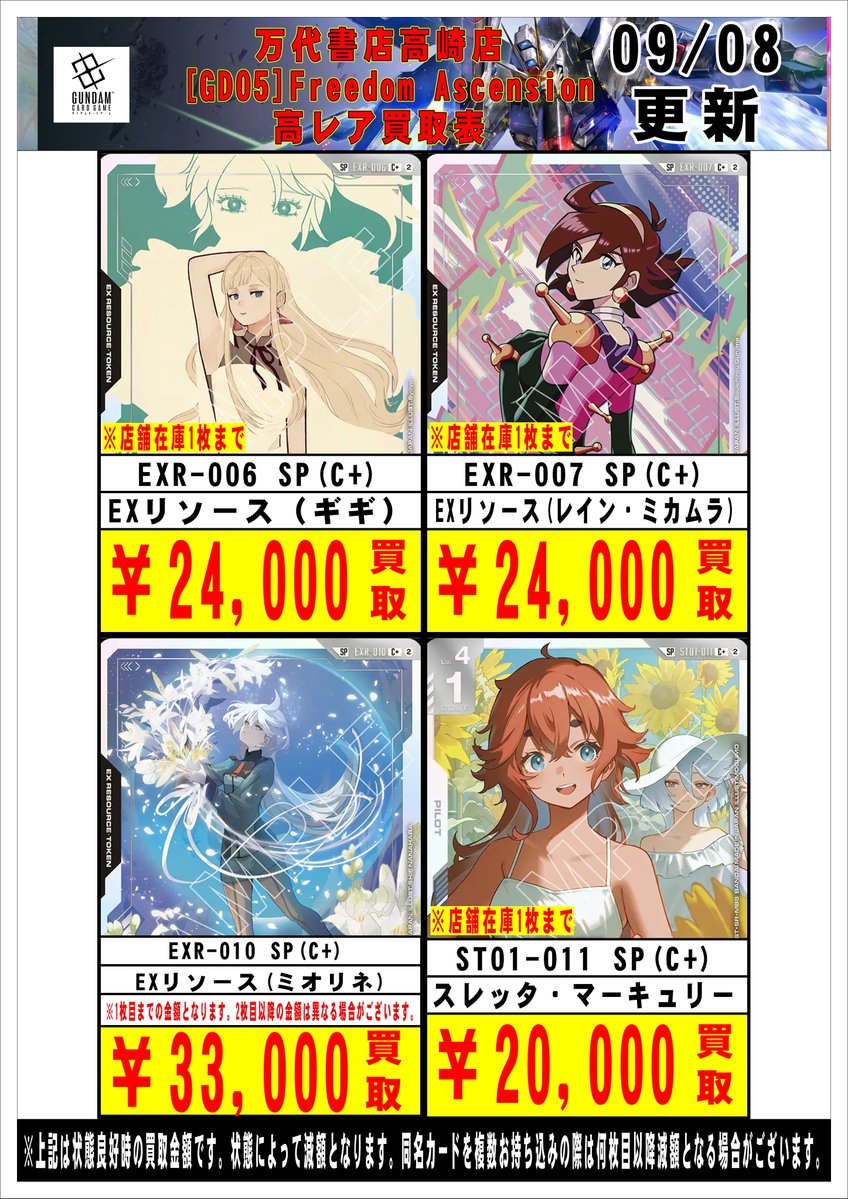 万代書店高崎店☆カードコーナー＠アルバイト募集中！ on X