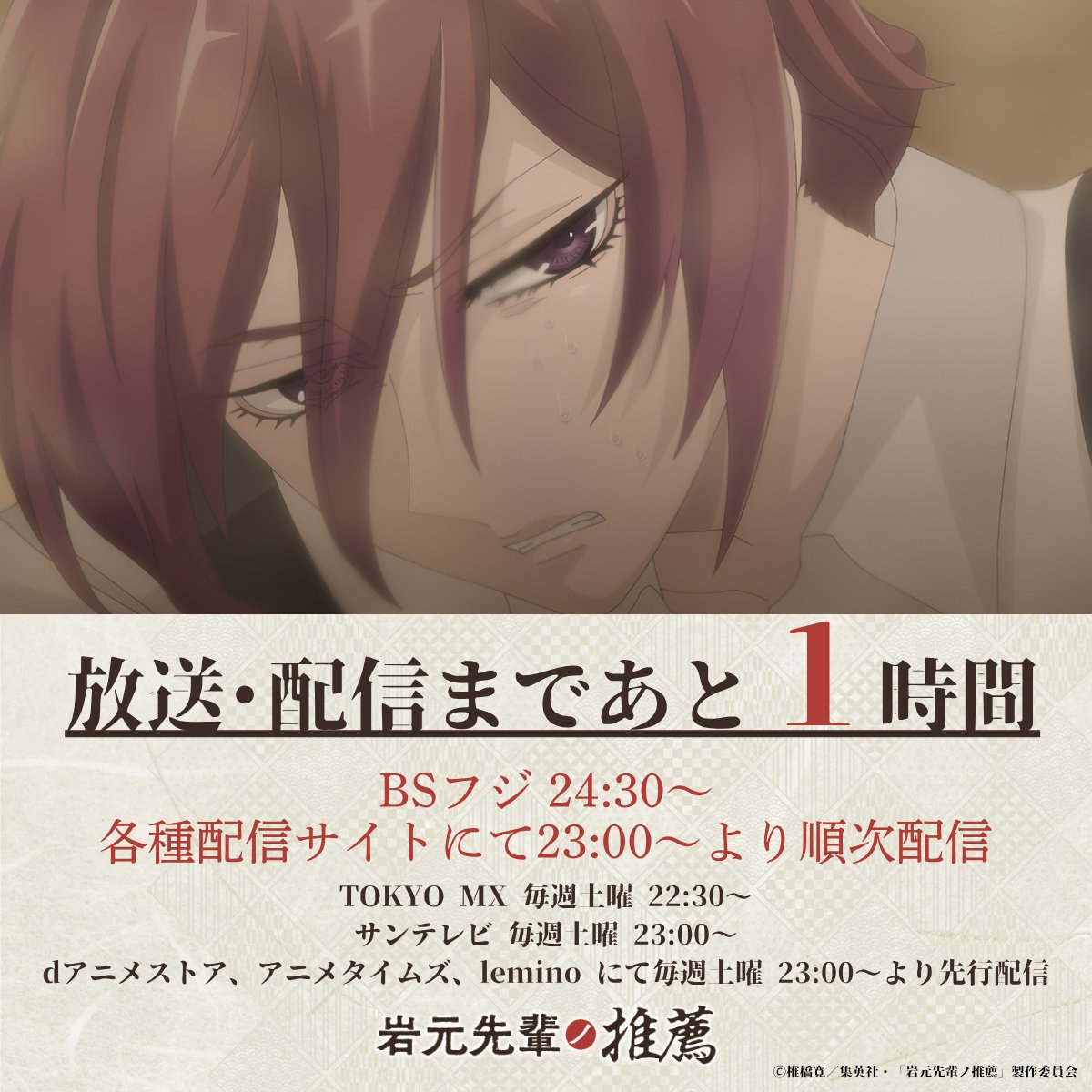 nura_gumi's tweet photo. ◤￣￣￣￣￣￣￣◥
　放送まで
　　あと１時間！
 ◣＿＿＿＿🔥🔥◢

第10話
「同時多発流星事件ト電波物件ト念写男」
┈┈┈┈┈┈┈┈┈┈┈┈┈┈┈┈┈┈🖊
 
▼放送情報はこちら
https://t.co/xTpFy60lAZ
#岩元先輩ノ推薦アニメ https://t.co/tjzuAXv2xk