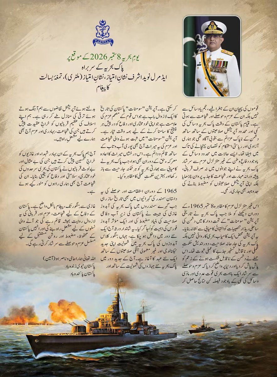 TimeDigitalOff's tweet photo. يوم بحریہ 8 ستمبر 2026 کے موقع پر پاک بحریہ کے سربراہ ایڈمرل نوید اشرف نشان امتیاز، نشان امتیاز (ملٹری)، تمغہ بسالت کا پیغام

#PakistanNavy #NavyDay2026 #OperationDwarka #PakNavy https://t.co/VW52sIO2XY