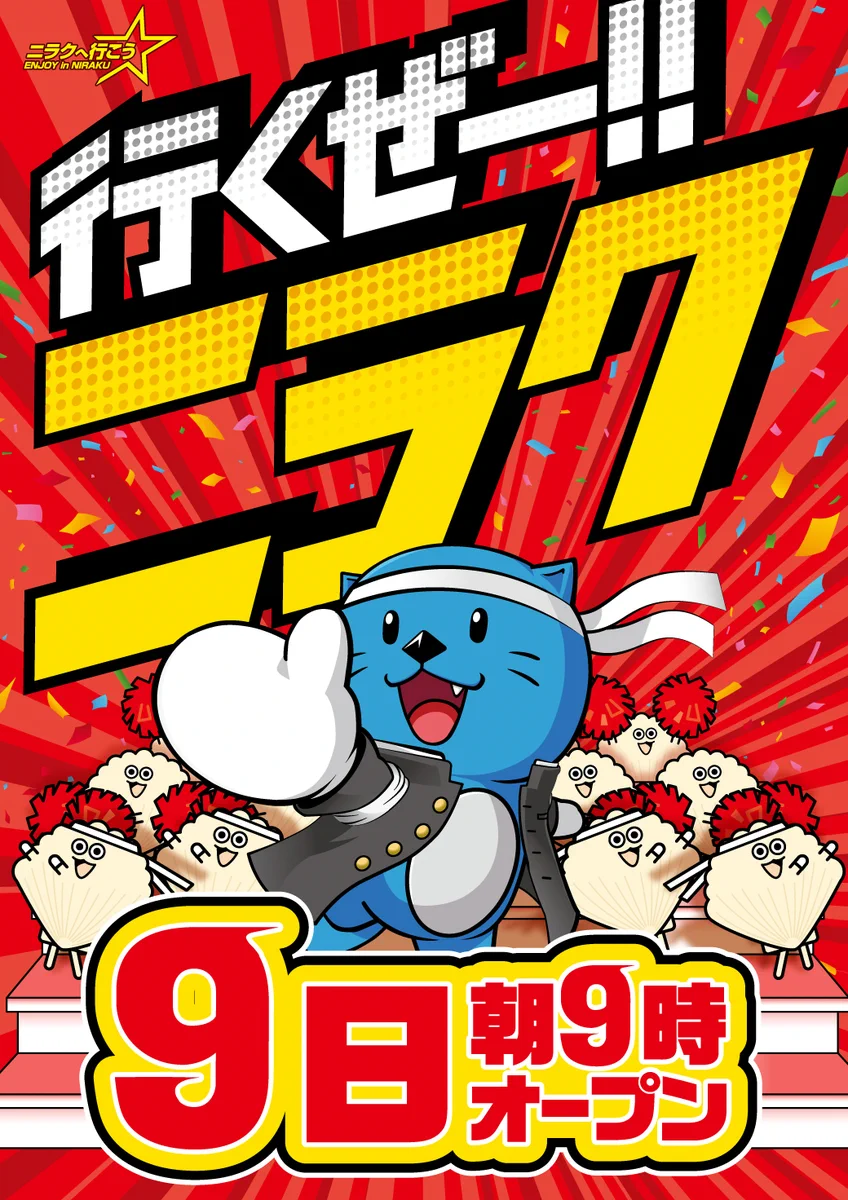 ニラク福島太平寺店 on X: 