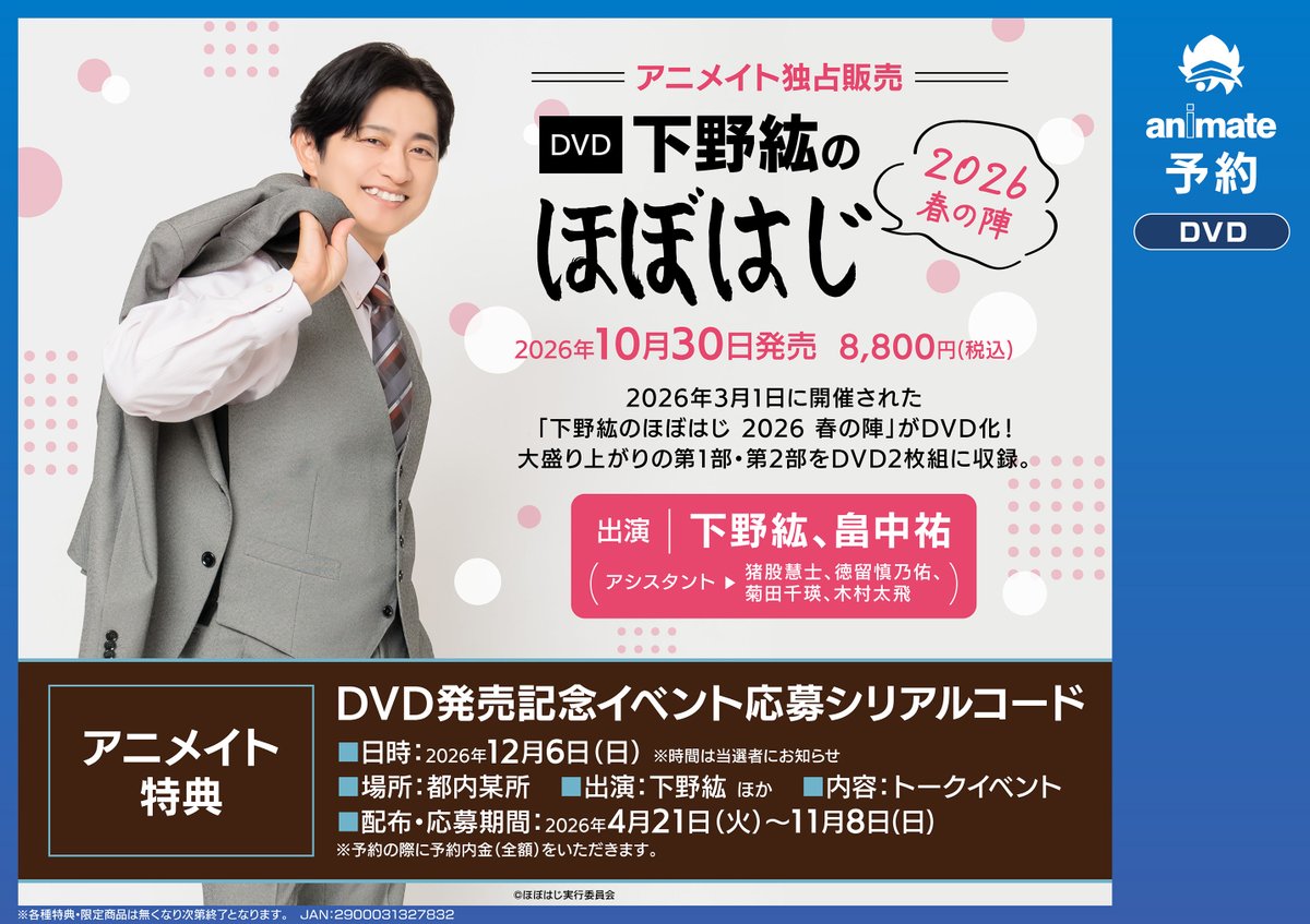 アニメイト沼津 on X: 