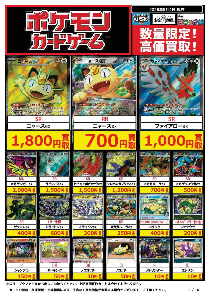 おじゃま館 長居店＠トレカ、ゲーム売るなら！ on X: 