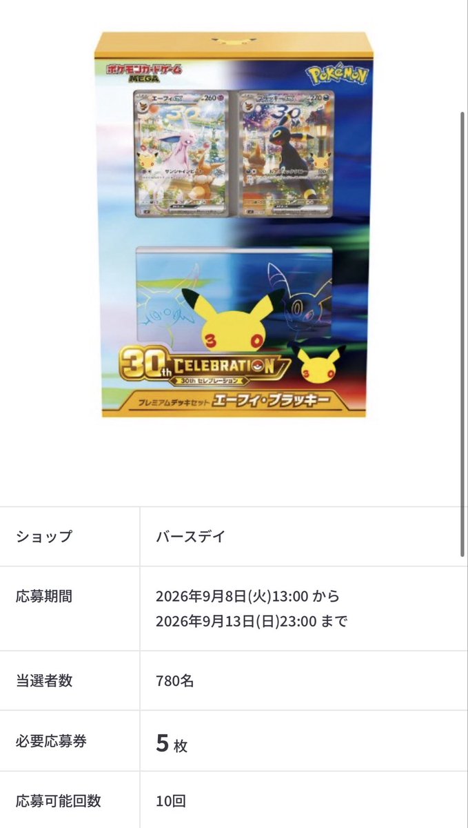 pokemon_doiman's tweet photo. しまむらオンライン抽選

30th celebrationBOX 3684名
エーフィブラッキー 780名
ストームエメラルダ 648名
メガブレイブ516名
メガシンフォニア516名
BRIGHTNESS OF HOPE 100名

30周年爆量ですね🔥 https://t.co/ggCu6KPFJC
