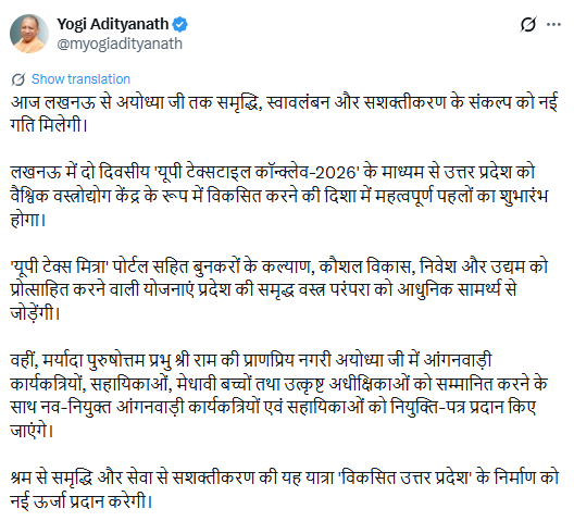 univartaindia1's tweet photo. उत्तर प्रदेश : मुख्यमंत्री योगी आदित्यनाथ आज लखनऊ में दो दिवसीय ‘यूपी टेक्सटाइल कॉन्क्लेव-2026’ का शुभारंभ करेंगे।
@myogiadityanath | @myogioffice | @UPGovt | #YogiAdityanath | #UttarPradesh | #TextileConclave2026 | #UNI | #UNIVarta https://t.co/CPI6rRwNns