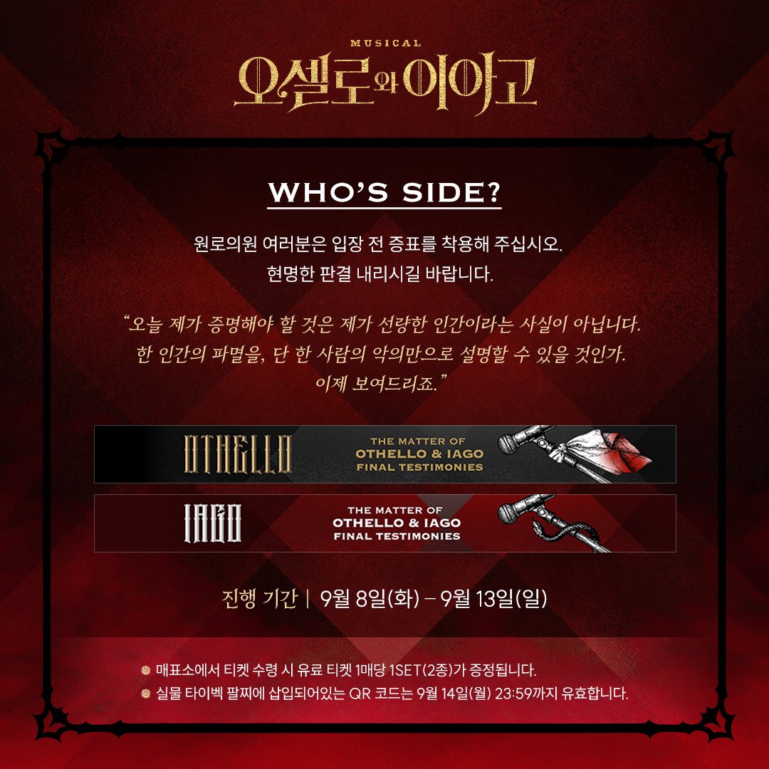 newpro_OI's tweet photo. [뮤지컬 #오셀로와이아고] 

WHO’S SIDE? 

원로의원 여러분은 입장 전 증표를 착용해 주십시오.
현명한 판결 내리시길 바랍니다.

*QR 코드는 각 회차 공연 종료 후부터 유효합니다.

대학로 자유극장
2026.09.08 - 11.22 https://t.co/DjCS6QDe7a