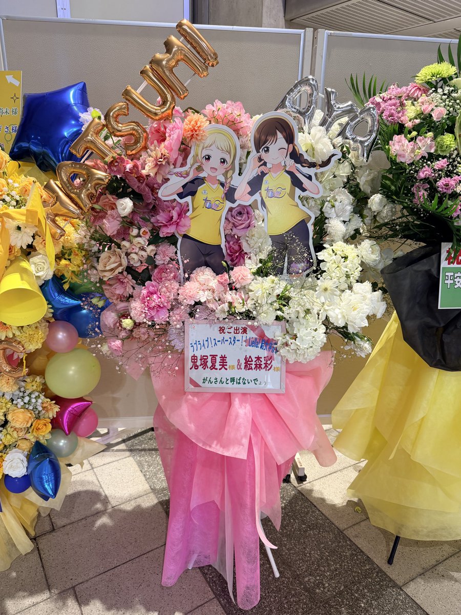 AyaEmori_BOX's tweet photo. #Liella_結女体育祭_Day1
#Liella_結女体育祭_Day2

可愛いお花いっぱいでテンションあがる！嬉しい☺️
ありがとうございます！🙇🏻‍♀️✨✨

#lovelive #Liella https://t.co/tRE7QGZlqd