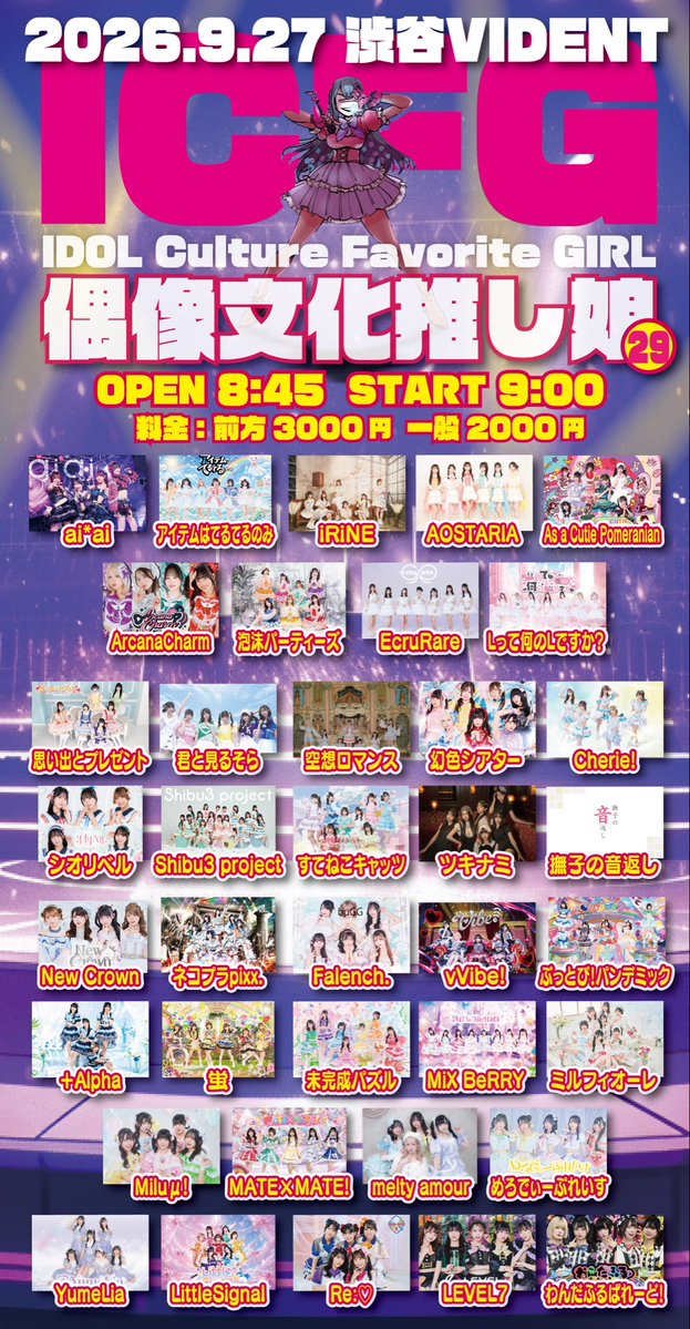_plusalpha_'s tweet photo. ＼東京ライブです!!!🗼／
『ICFG〜偶像文化推し娘〜 vol.29』

🗓️9/27(日)
📍渋谷VIDENT
⏰開場 8:45 / 開演 9:00

🎫チケット
前方 ¥3,000 / 一般 ¥2,000
当日券は各料金＋¥1,000

🎟️9/8(火)20:00 販売開始
https://t.co/flfSzQ2DBX
一般チェキ2枚/前方チェキ2枚+3pt https://t.co/qgBUFxKyFq