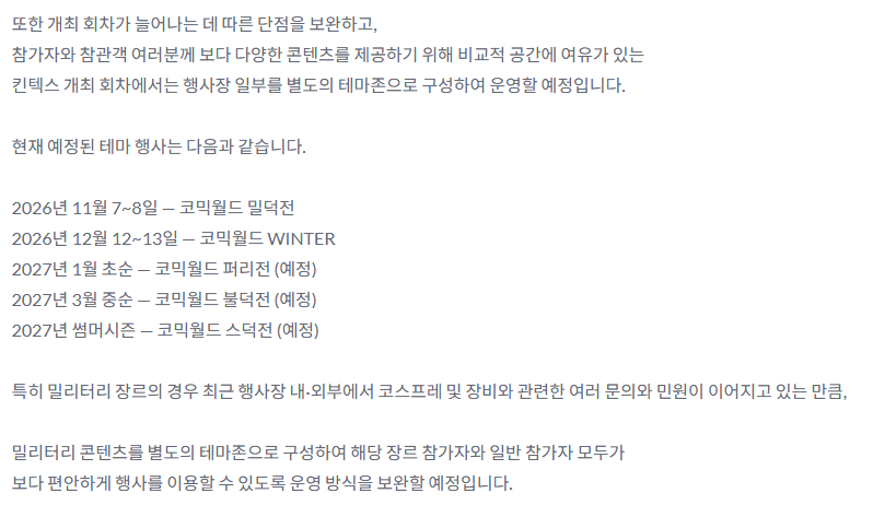 jyuri_8's tweet photo. 코믹월드가 테마존을 운영한다길래 보는데
- 하울수프 (퍼리 행사) 열리기 전에 퍼리전 개최
- 불교박람회 열리기 전에 불덕전 개최
- 플래툰 컨벤션 (밀리터리 행사) 열리기 전에 밀덕전 개최
굳이 온리전 열리기 전에 해당 테마 특별존 여는 건 빨대꼽기라고밖에 생각이 안 드네요 이거 https://t.co/RpYMb5h6hi
