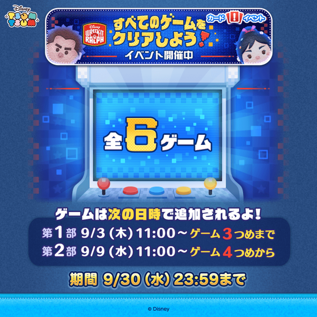 LINE_tsumtsum_j's tweet photo. 💡新しいイベントカードが追加されたよ💡
 
イベントをクリアして
「アイテム」や「ピンズ」をGETしてね🎶
 
期間は9/30(水) 23:59まで⏰

今日もツムツムで遊ぼう♪
https://t.co/7VUyCQCs8u
 
#ツムツム https://t.co/LXBLfCpNDx