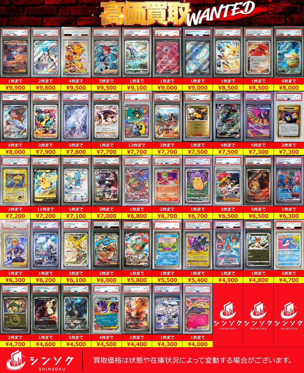 シンソク買取表@ポケカ ワンピ 遊戯王 PSA鑑定品 on X: 