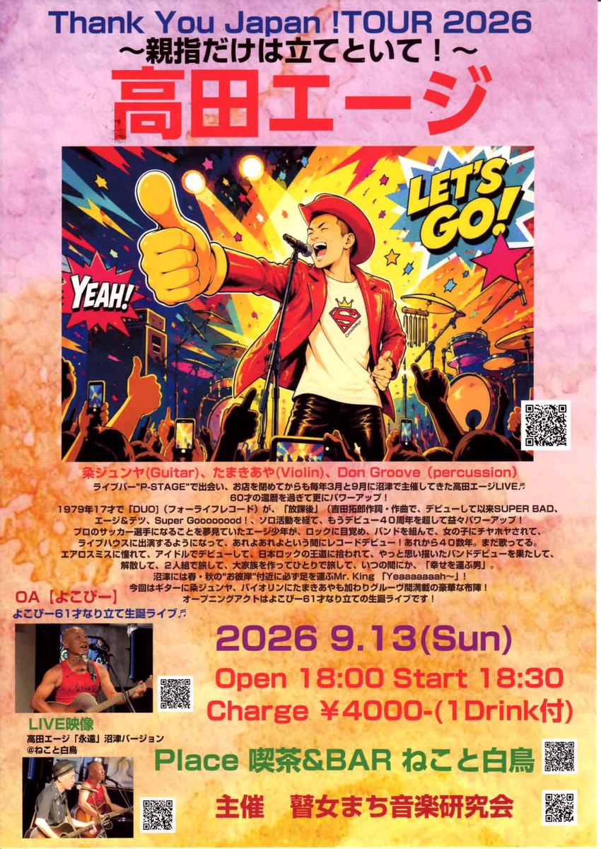 高田エージ on X: 