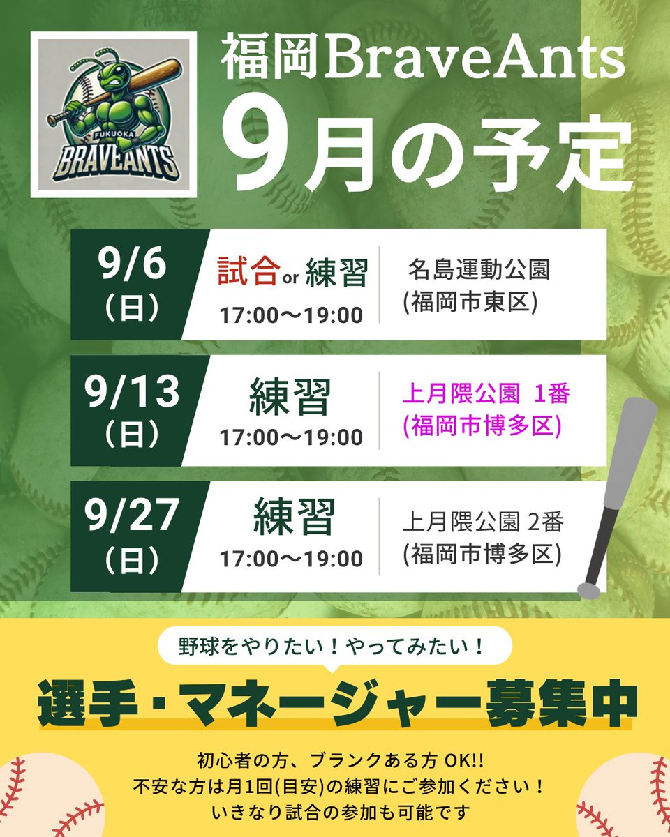 f_braveants's tweet photo. こんにちは！⁡
⁡ブレイブアンツです！⁡
⁡⁡
⁡9月の予定となります☺️⁡
※9月13日の球場が⁡
⁡ ⁡上月隈1番に変更になりました🙇‍♀️⁡⁡
⁡⁡
⁡涼しい日もありますが⁡
⁡熱中症には気をつけましょう！！
⁡⁡
⁡#福岡⁡
#草野球⁡
⁡#マネージャー募集中 ⁡
⁡#野球⁡
⁡#初心者歓迎 https://t.co/RftqmLxBVD