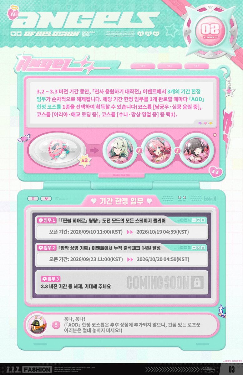 ZZZ_KO's tweet photo. 「AOD」 한정 코스튬 소개

로프꾼 여러분, 안녕하세요!
이번에 여러분을 위해 가져온 내용은 「천사 응원하기 대작전」 이벤트에 참여하면 무료로 획득할 수 있는 「AOD」 한정 코스튬 소개입니다. 함께 확인해 봐요! https://t.co/OXiNEIFaZE