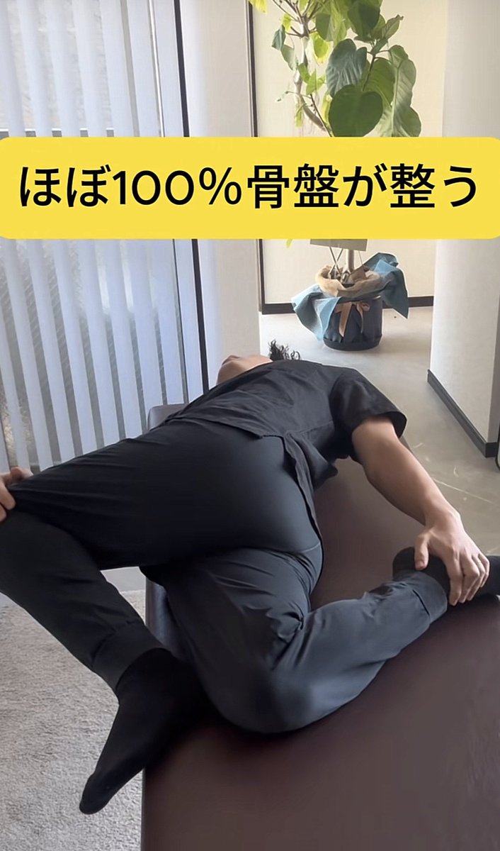 takutore_saki's tweet photo. 骨盤整えたい人にはコレ。1週間やるだけで股関節からじわっとゆるんで姿勢美人に近づく https://t.co/tCsHWVvdde