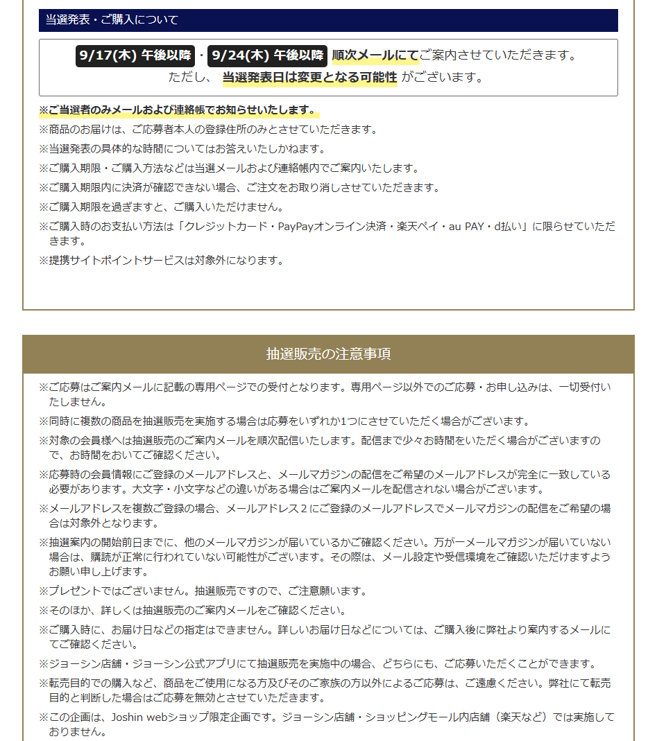 PokeGetInfoMain's tweet photo. 【ポケカ30th 抽選販売】
Joshin Webショップにて「30th CELEBRATION/プレミアムデッキセット エーフィ・ブラッキー」の抽選販売受付開始

対象者には抽選販売への案内メールが届いています

📅受付期間
9月11日(金)17時59分まで

🎯当選発表
・9月17日(木)午後以降
・9月24日(木)午後以降

✅抽選対象商品
・拡張パック「30th CELEBRATION」
・プレミアムデッキセット エーフィ・ブラッキー
・拡張パック「ストームエメラルダ」
・拡張パック「メガブレイブ」
・拡張パック「メガシンフォニア」

✅抽選販売対象者
①9月3日(木)時点でプラチナ・VIPスマイルのWeb会員
②9月7(月)21時59分時点でメールマガ��ン配信登録
③ Joshin webショップにて過去に同じ商品の当選・購入履歴がない