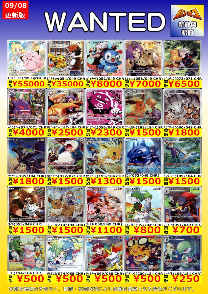 TC バトロコ新静岡駅前@9/12(土)ガラポン大会開催🎉 on X: 