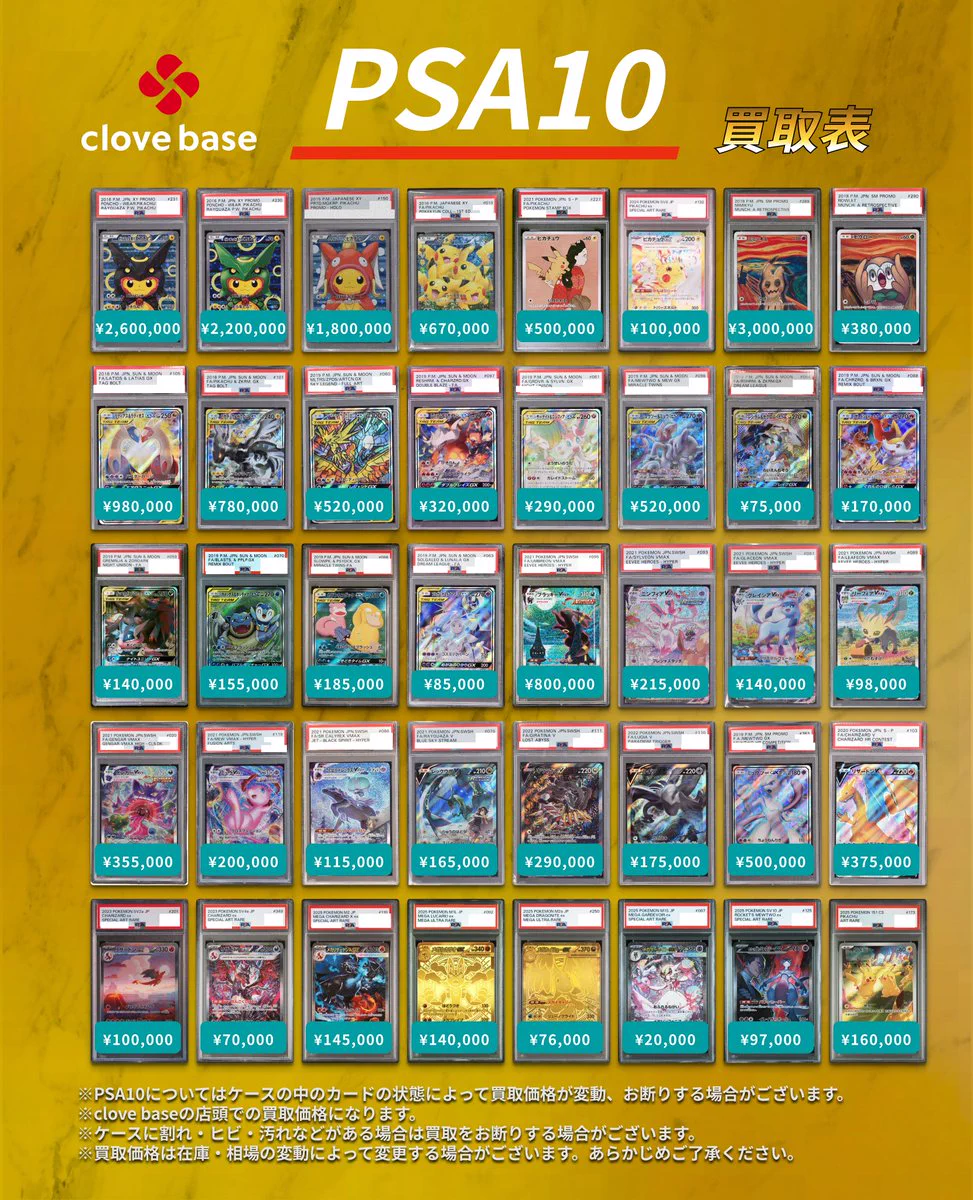 PSA10 ポケモンカード Clove鑑定品 10枚セット Clove Base なんば買取センター on X: 