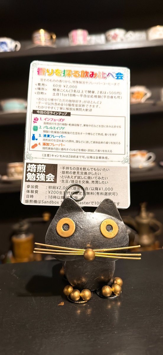amesyo14's tweet photo. 清澄白河にある「喫茶こくん」さん

コーヒーの飲み比べ会に参加
インフューズド、バレルエイジド、浸漬フレーバー、添加フレーバーといろんな手法で香りがついたコーヒーを飲み比べる会

【香りを探る飲み比べ会】 https://t.co/lsenQdQ5ya