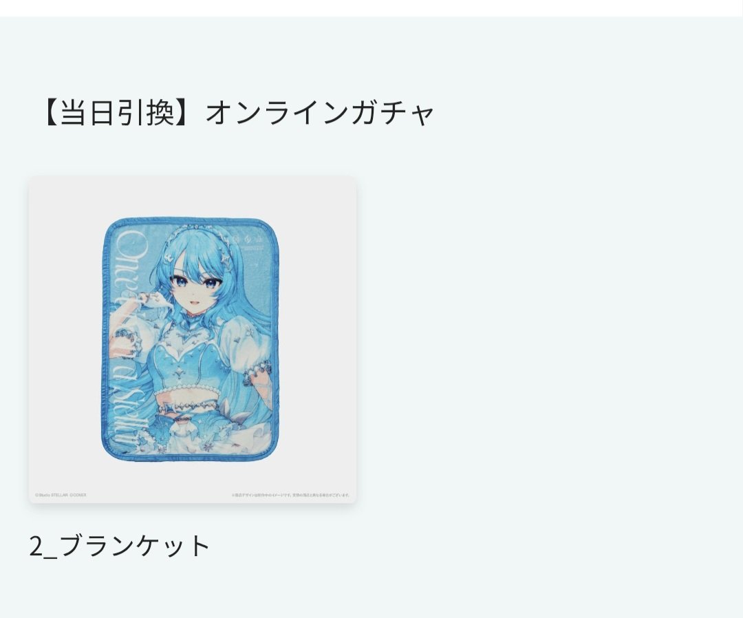uumaTX's tweet photo. 【交換希望】
星街すいせい　Once Upon a Stellar 
オンラインガチャ

譲
ブランケット

求
ちゃぶ台

単発でブランケット当たったのですが、どなたかちゃぶ台と交換は可能でしょうか？

#きらめくほしまち https://t.co/7KWPvvwAVy