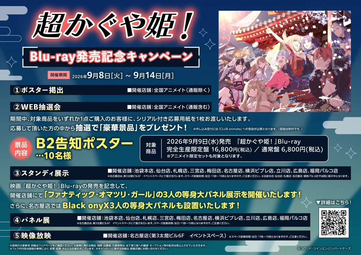 アニメイト鹿児島 on X: 