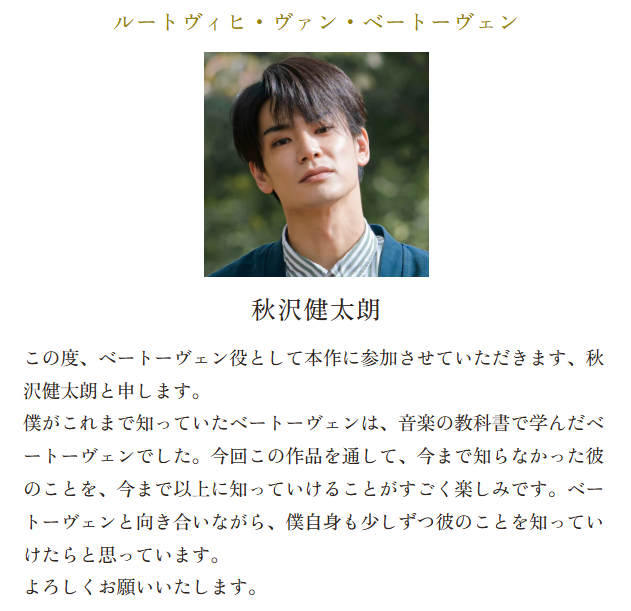tarae_musical's tweet photo. 🖊コメント紹介

♬ベートーヴェン役：#秋沢健太朗

＃ミュージカルタレ https://t.co/nKJYpnMq8k