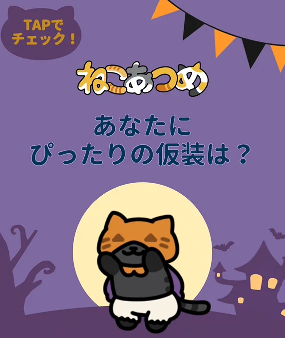 ねこあつめ公式 (@nekoatsume_tw) দ্বারা রিপোস্ট / X