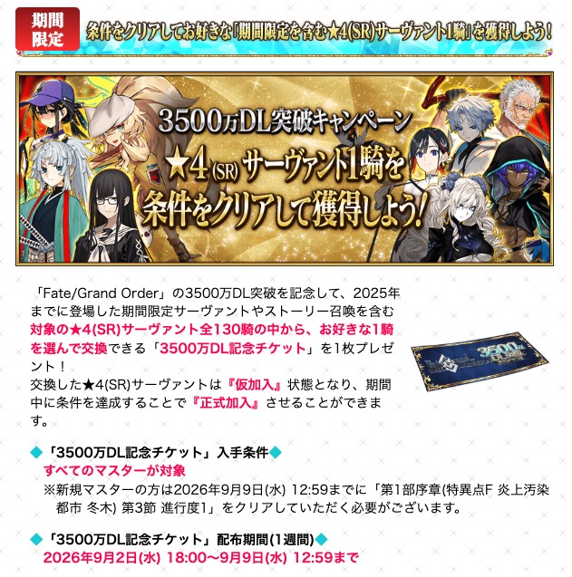 appmediafgo's tweet photo. 星4サーヴァント交換チケットの配布は9月9日(水)12:59まで！
交換期限ではありませんが、チケット自体の配布は明日で終了してしまうので注意しましょう。
https://t.co/5GEydpvOZC
#FGO https://t.co/GTwde3YTKc
