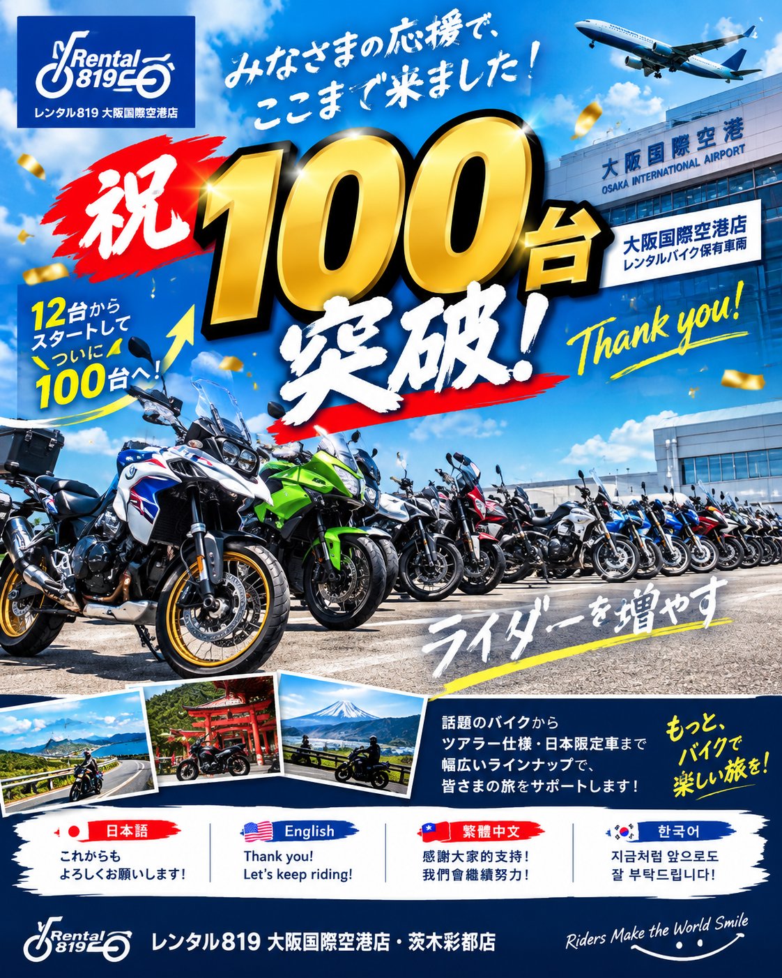 レンタル819 大阪国際空港 on X: 