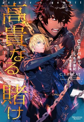 MJippers's tweet photo. ah yes. Chinatsu Kurahana's BL light novel (she illustrated for) with a suspiciously Dimitri-shaped protagonist. https://t.co/CxSwW0KFYv