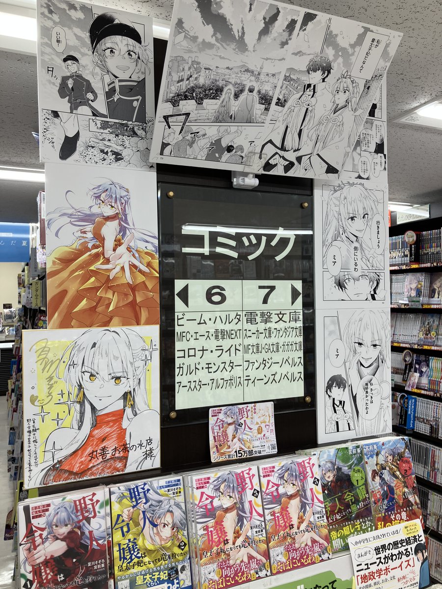 Ocha_MARUZEN's tweet photo. 【コミック】
コミックス３巻発売記念でフェア展開中の『貧乏騎士に嫁入りしたはずが!? #野人令嬢 は皇太子妃になっても竜を狩りたい』(#宮前葵 著)。
#夏川そぞろ 先生直筆サイン色紙に続き、複製原画も掲出しました。 
３巻は感動的な名場面が続きます。
是非ご覧下さい。 https://t.co/oKZQerQ0aR https://t.co/LJBMVH8fA5