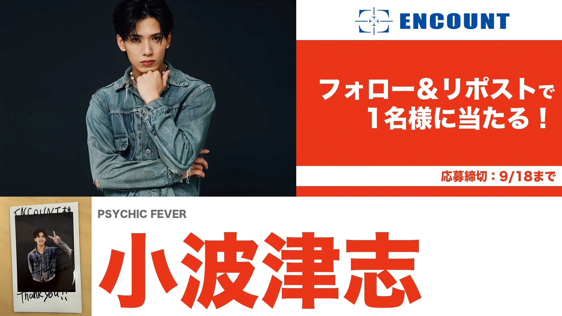d*9様 小波津志 サイン入りチェキ ENCOUNT on X: 