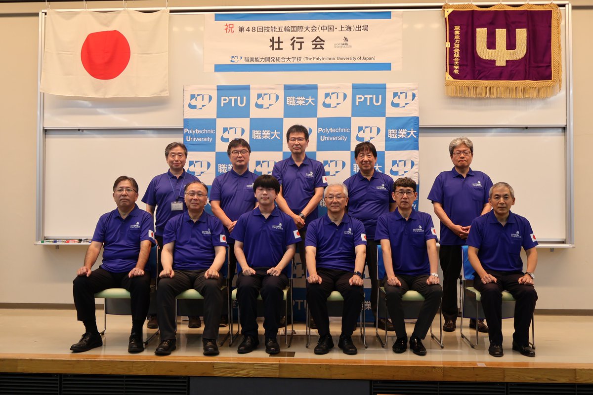 JEED_officialjp's tweet photo. 📣壮行会を開催しました!
職業能力開発総合大学校の今村遼さんが、第48回技能五輪国際大会日本代表として世界に挑みます🌏学生・教職員約200人が集まり、熱いエールを送りました✨
👇詳細はリンク先PDFをご覧ください👇
https://t.co/TQNT6KC336
#JEED #職業大 #PTU #技能五輪 #WorldSkillsShanghai2026 #ソフトウェアテスト #今村選手頑張ってください! #JEED一同応援しています!