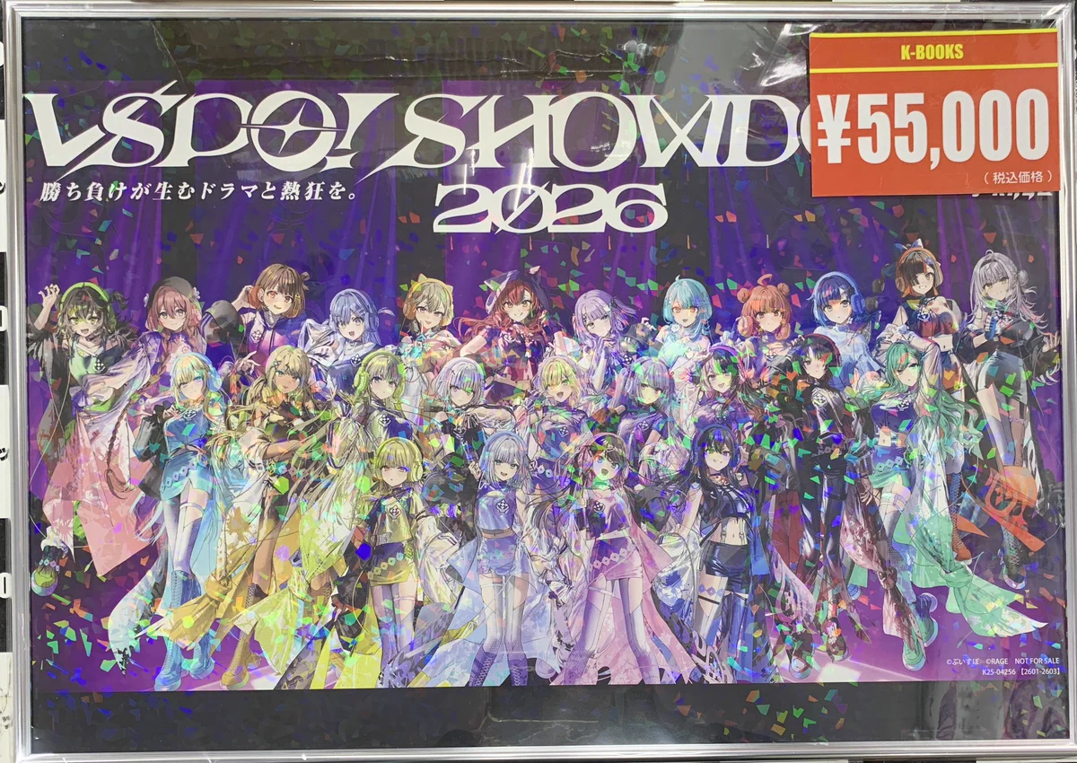 ぶいすぽっ！ VSPO! SHOWDOWN 開催記念ホログラムポスター K-BOOKS秋葉原本館 動画系作品（Vtuber） on X: 