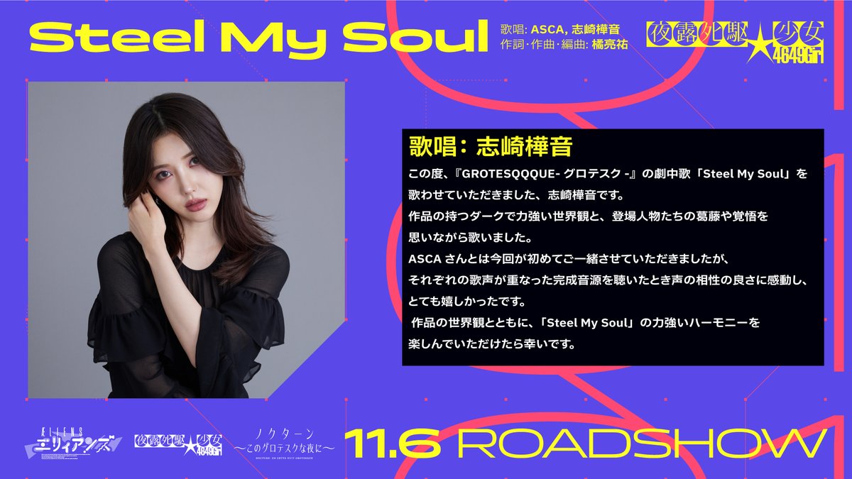 grotesqqque's tweet photo. ▶︎▶︎▶︎ コメント到着 ◀︎◀︎◀︎
⠀
「Steel My Soul」
歌唱｜ #ASCA,#志崎樺音
作詞・作曲・編曲｜ #橘亮祐
⠀
『GROTESQQQUE-グロテスク-』
↳『#夜露死駆少女』
↳ ↳ 11.6 ғʀɪ ʀᴏᴀᴅꜱʜᴏᴡ
#錦織敦史 #GTQ123 https://t.co/TYIwTfAwJ1
