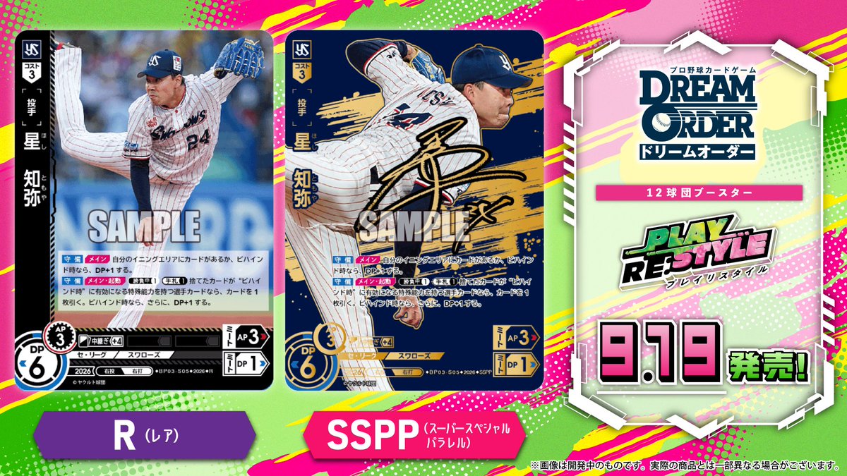 プロ野球カードゲーム ドリームオーダー公式 on X: 