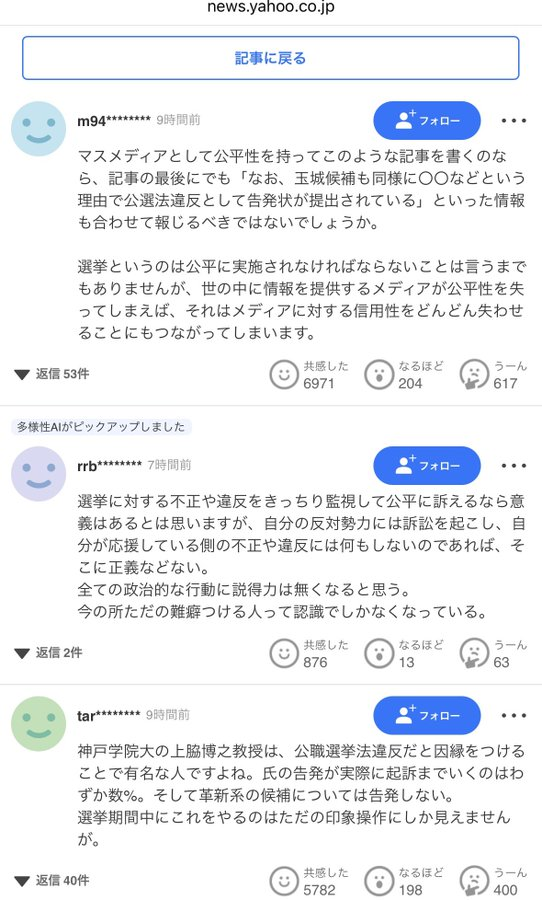 niko3143's tweet photo. 既に多くの国民が、神戸学院大学上脇教授に不信を抱いていますがね… https://t.co/eYZbjBGAAs