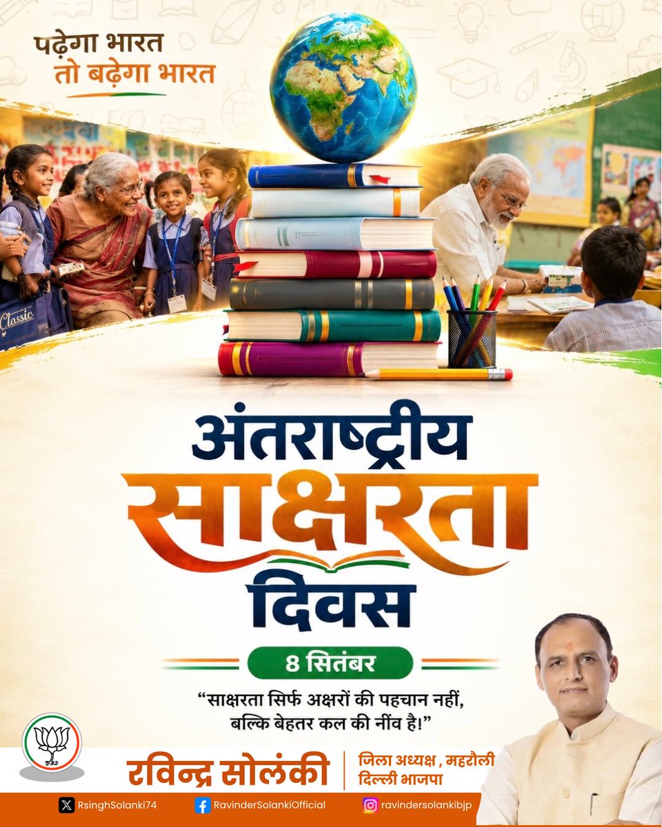 RsinghSolanki74's tweet photo. आप सभी को अंतरराष्ट्रीय साक्षरता दिवस की हार्दिक शुभकामनाएँ।

शिक्षा तथा साक्षरता ही आत्मनिर्भर समाज की आधारशिला हैं। आइए, शिक्षा के प्रकाश से हर जीवन को नई दिशा देने का संकल्प लें।

 #InternationalLiteracyDay https://t.co/e5p7RDV0A6