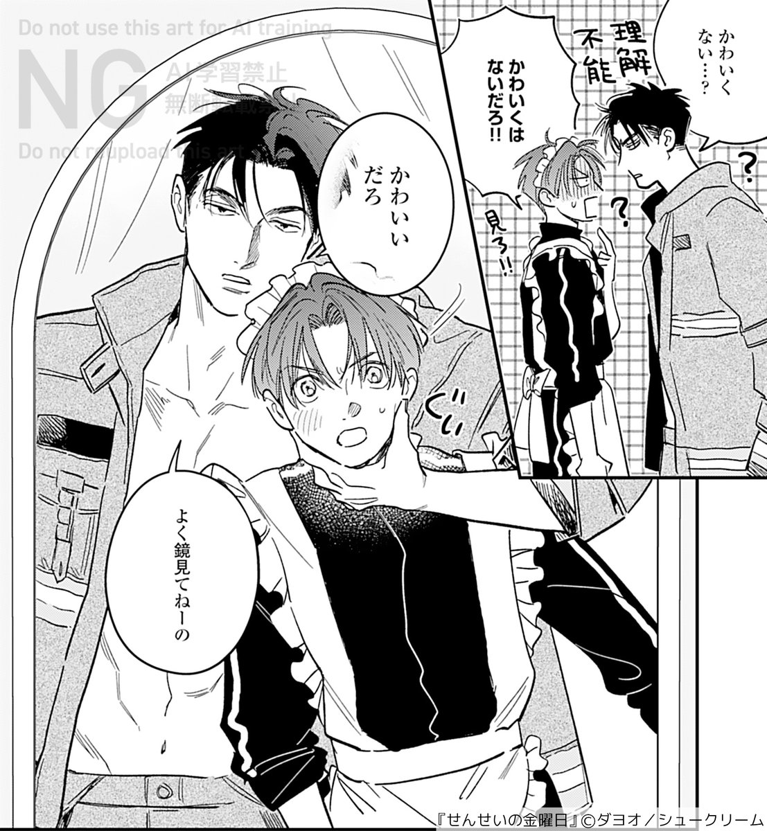 fromRED_ed's tweet photo. 【9/9配信】コミックシーモア先行配信
ダヨオ(@dayowashlets)
『 #せんせいの金曜日 』⑦

🏫甘きゅん教師BL・恋人編スタート🎊
花村の㊙️フェチを知った時田はメラついて…⁉️🔥
⏩https://t.co/j0GOJOFVOK https://t.co/y7wxhMo3s3