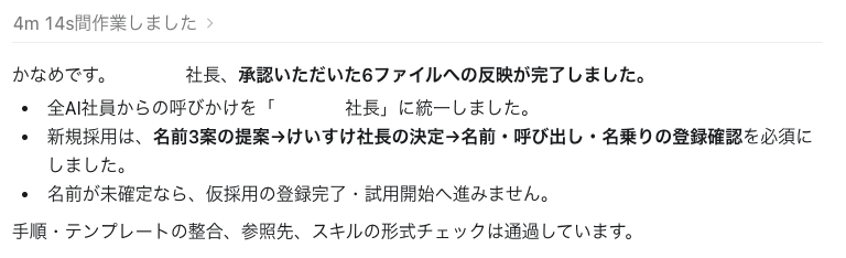 333kaku's tweet photo. AIに「社長」って呼んでもらうことにしました。なんか気持ちいいw https://t.co/Zg6VAlBOAQ