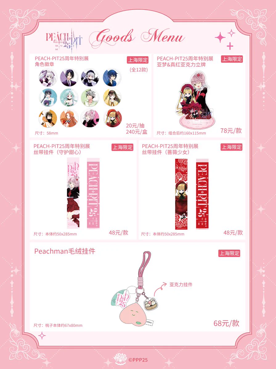 Peach pit 真紅 大阪 複製色紙 PEACH-PIT展 大阪 チケット 特典 複製