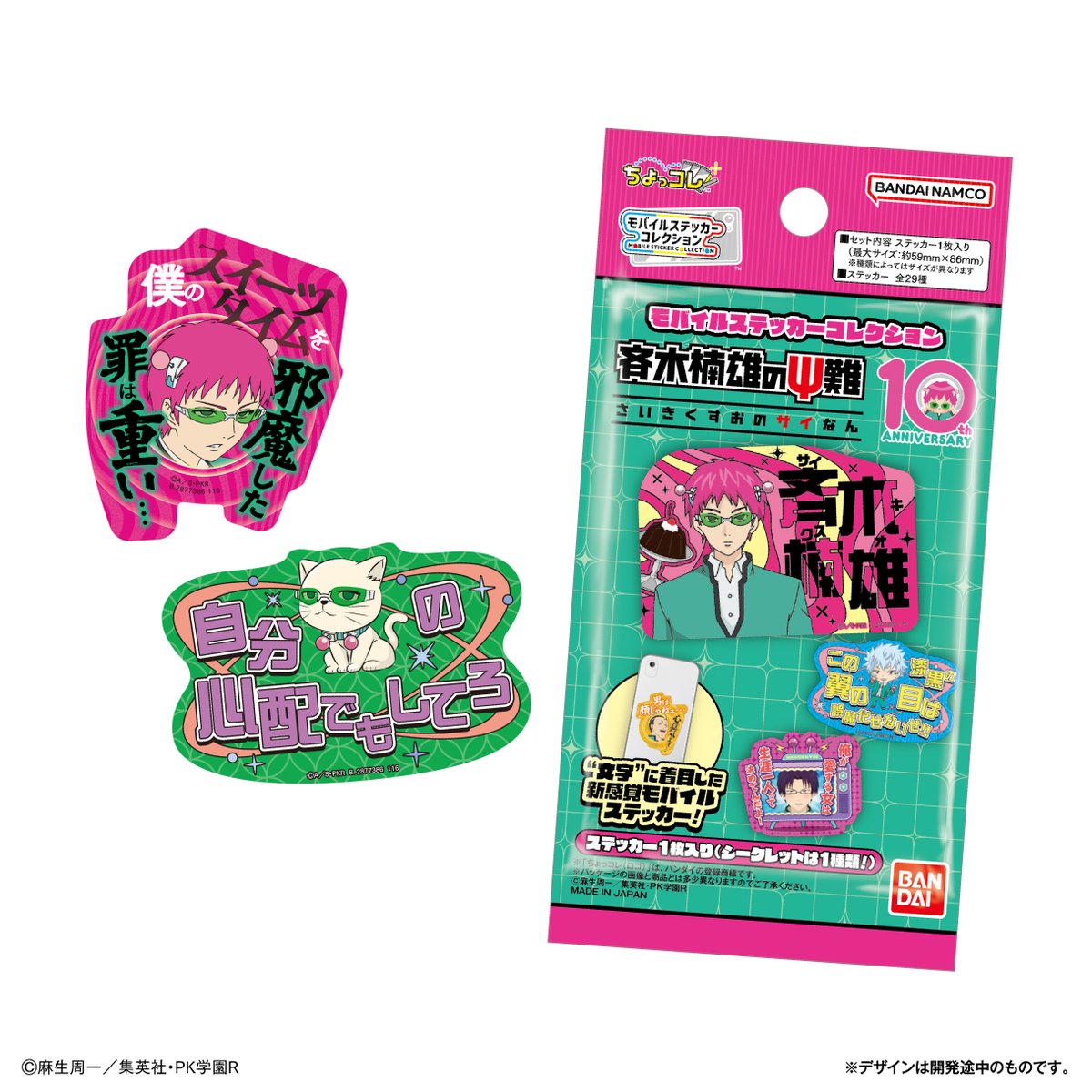 saikikusuo_PR's tweet photo. ＼📢アニメ「#斉木楠雄のΨ難」新商品／

2026年12月発売
モバイルステッカーコレクションが新登場✨

名前やセリフデザインを収録した、ノーマル28種/シークレット1種の全29種！
シークレットは、スペシャル箔押し仕様です！

続報をお楽しみに♪

#斉木楠雄 #斉Ψ https://t.co/phhEapcbWV