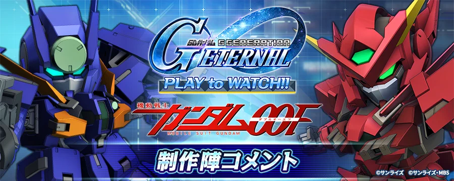 ジージェネ】SDガンダム ジージェネレーション エターナル【公式】 on