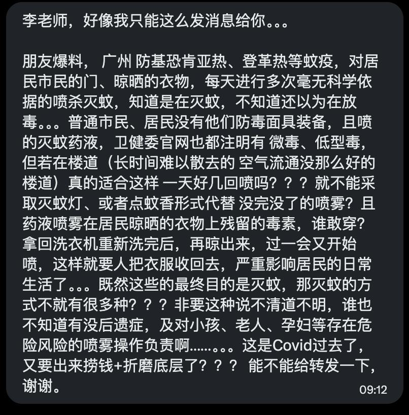 广州居民质疑多次喷洒灭蚊药效合理性