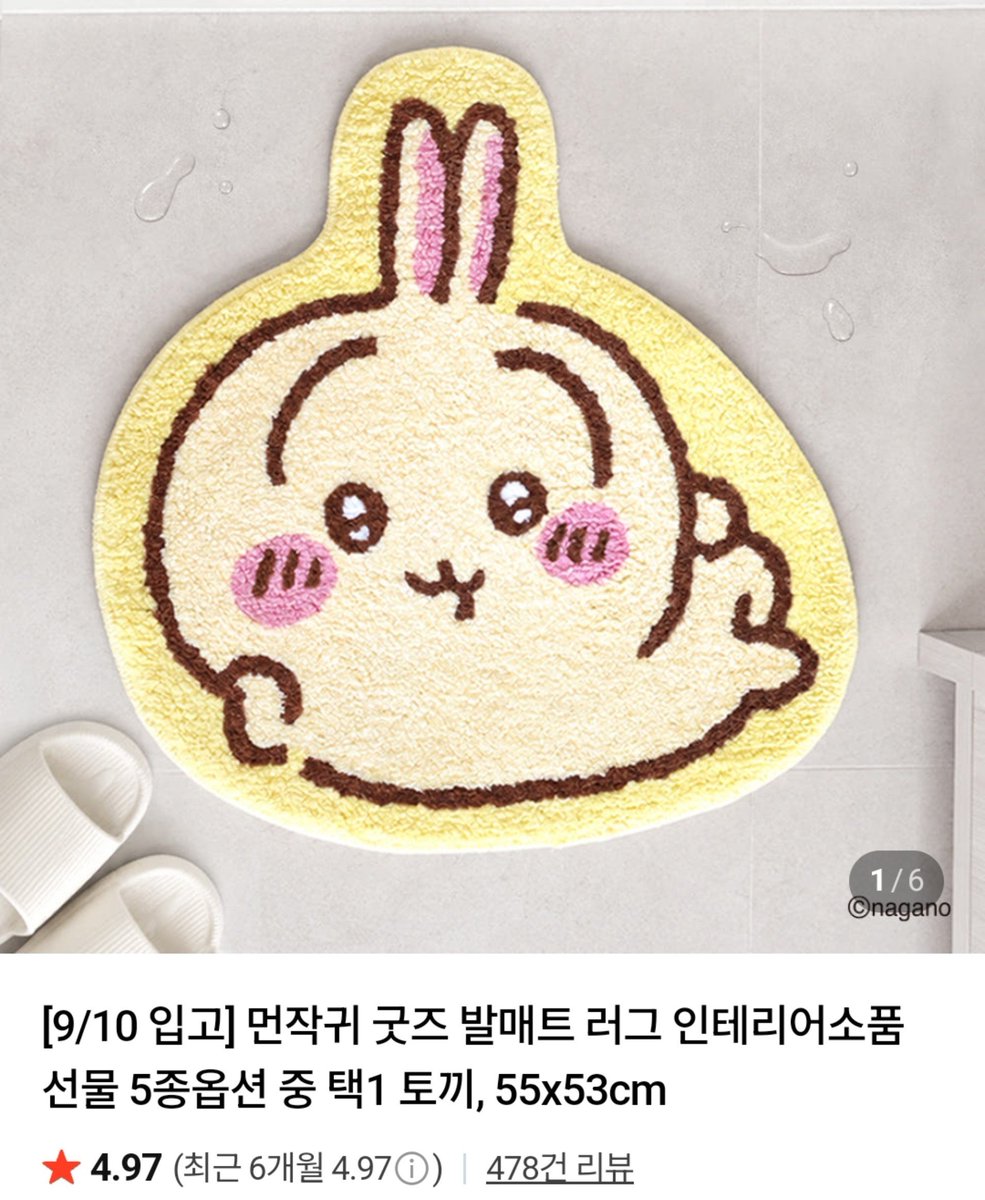 oi_oi_s's tweet photo. 품절되었던 우사기 치이 발매트는 9월 10일에 입고될 예정입니다 https://t.co/0sDABeltFQ