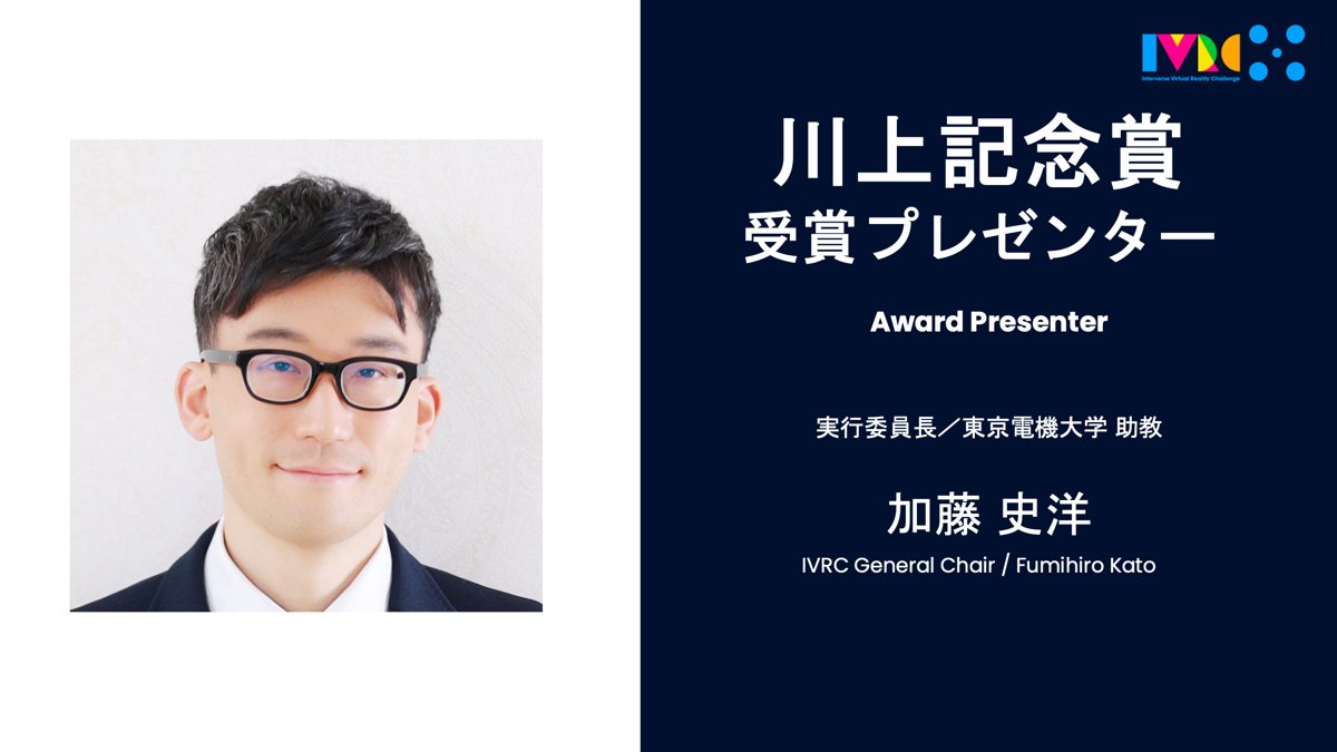 IVRC's tweet photo. IVRC2026 受賞作品
一般部門 川上記念賞
STANDIVE
もふもふラボ(名城大学)
#IVRC2026 #IVRC https://t.co/gOvmImU25D
