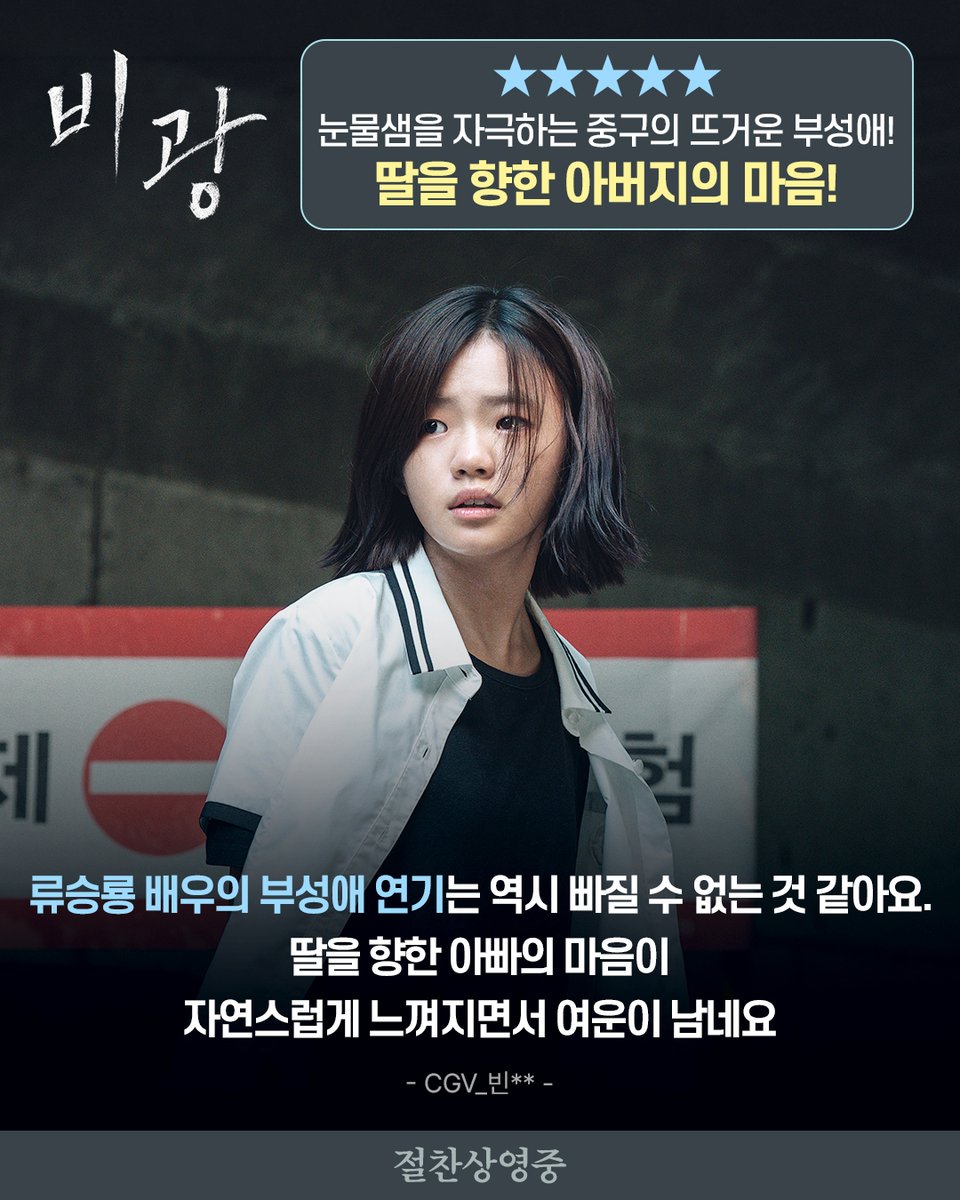 _MDSSPHERE's tweet photo. 가장 빛나는 관객들의 찐 호평 리뷰 도착💞

반드시 극장에서 봐야하는 영화 비광!
지금 바로 예매하기! 🔗https://t.co/ytG2Q40X9s

#비광 #이지원 감독
#류승룡 #하지원 #김시아 #절찬상영중 https://t.co/UnRN6I3gFg
